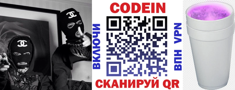 как найти закладки  Бологое  Codein напиток Lean (лин) 